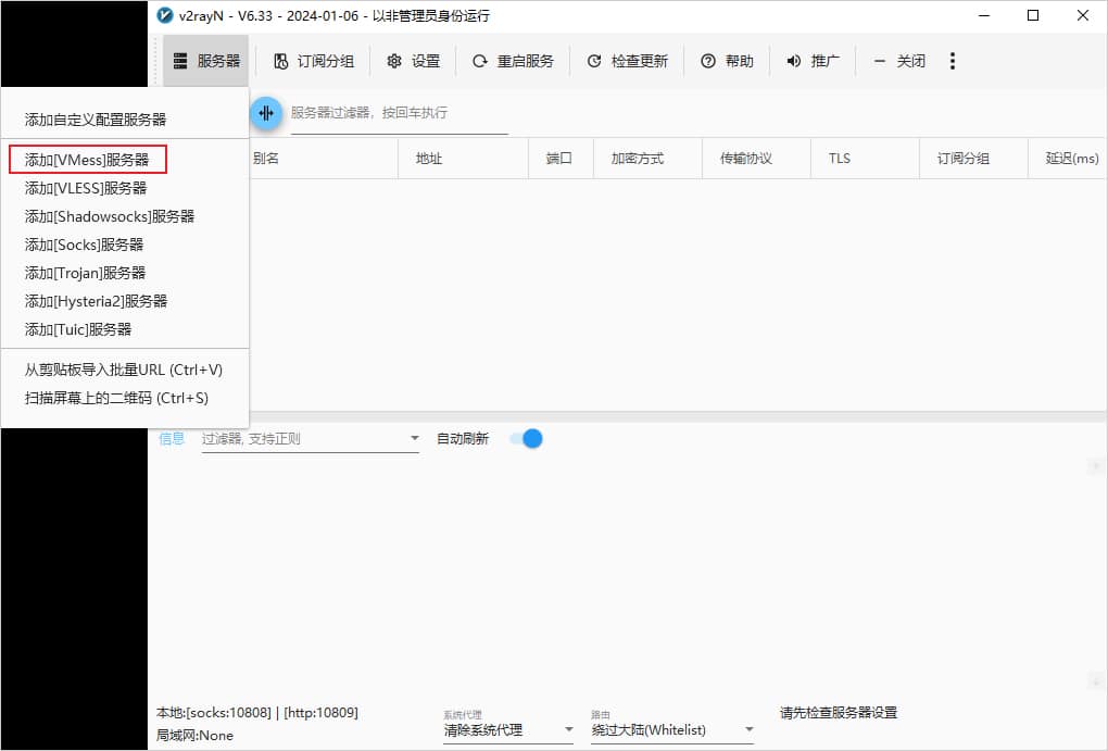 v2rayN添加服务器添加V2Ray节点
