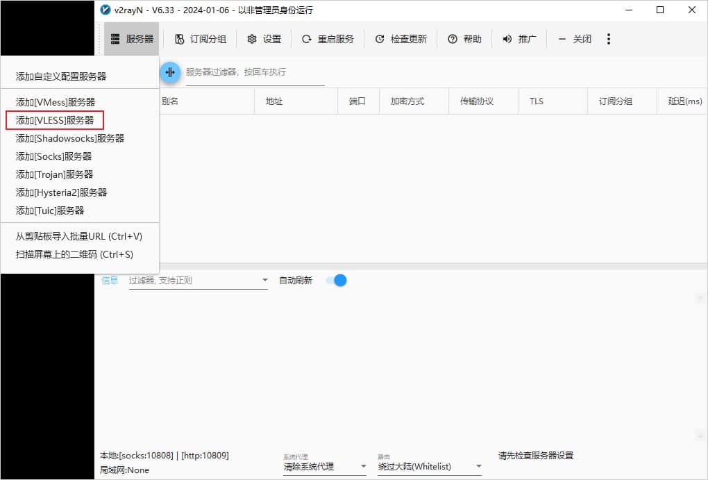 v2rayN添加服务器添加Xray节点