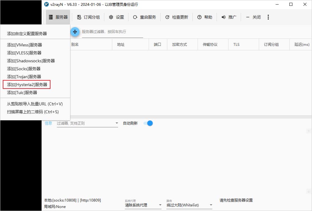 v2rayN添加服务器添加Hysteria2节点