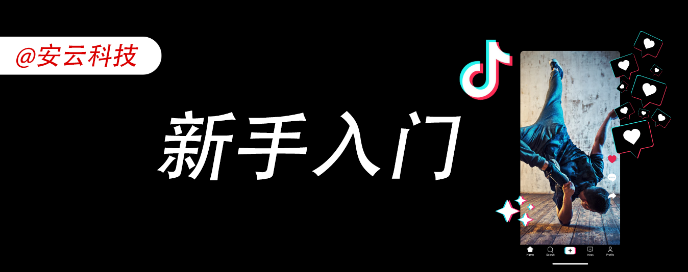 TikTok 电商发货指南：助力商家突破海外市场壁垒！-教程导航