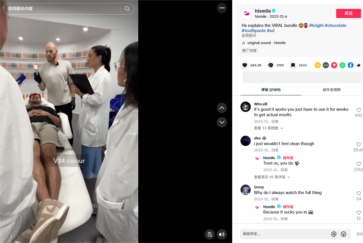 图片[5]-澳洲HiSmile五年狂揽3亿美金！TikTok美白牙膏营销套路深度解析-教程导航