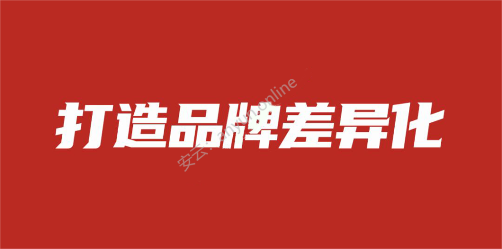 TikTok Shop品牌突围：从同质化竞争到打造独特性的差异化战术-教程导航