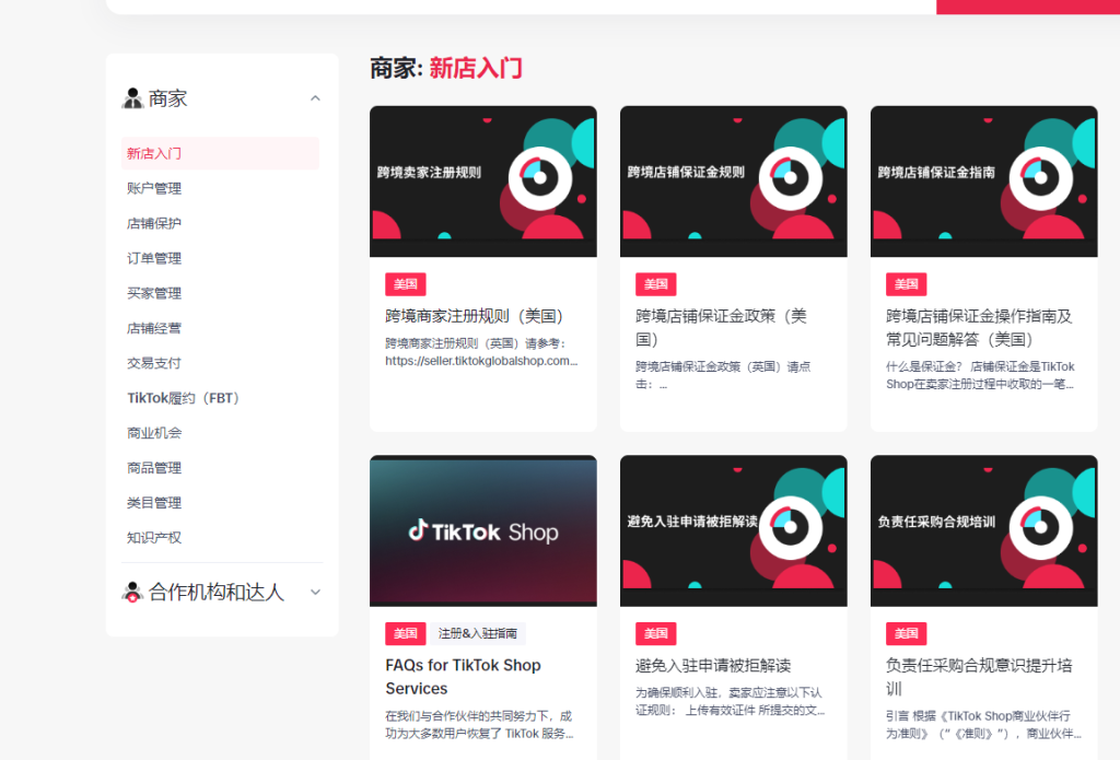 TikTok Shop货款冻结危机？这份避坑指南助你轻松化解-教程导航
