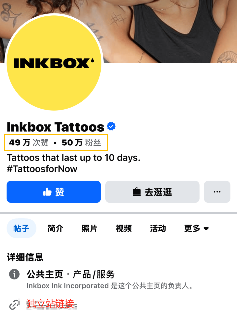 图片[13]-加拿大Inkbox：1万本金起步，靠纹身贴实现3000万年收的出海秘籍-教程导航